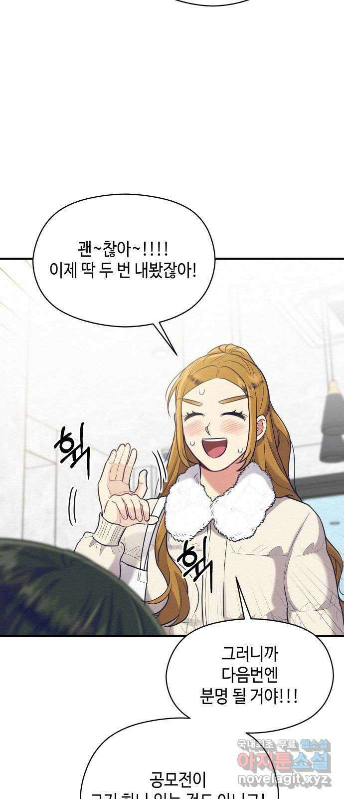 악녀 18세 공략기 62화(마지막화) 58