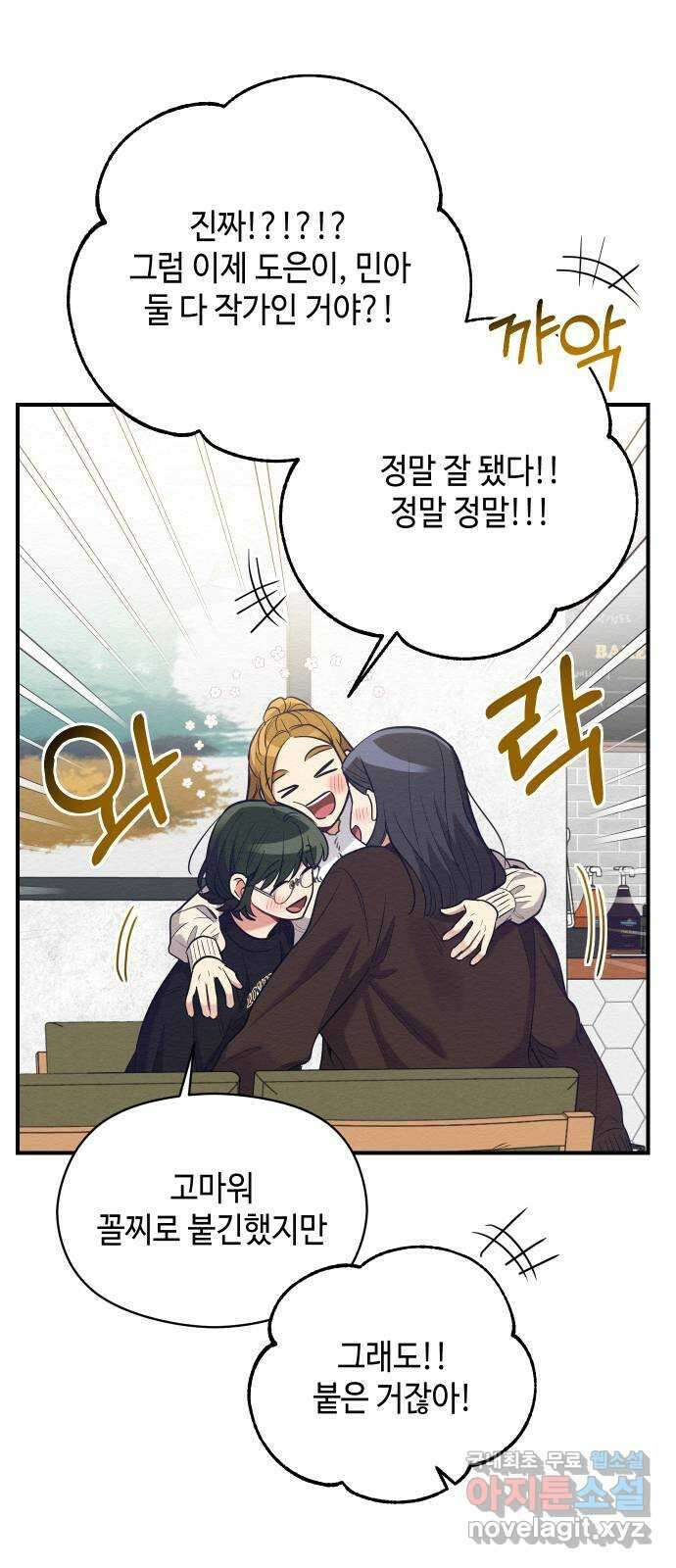 악녀 18세 공략기 62화(마지막화) 61
