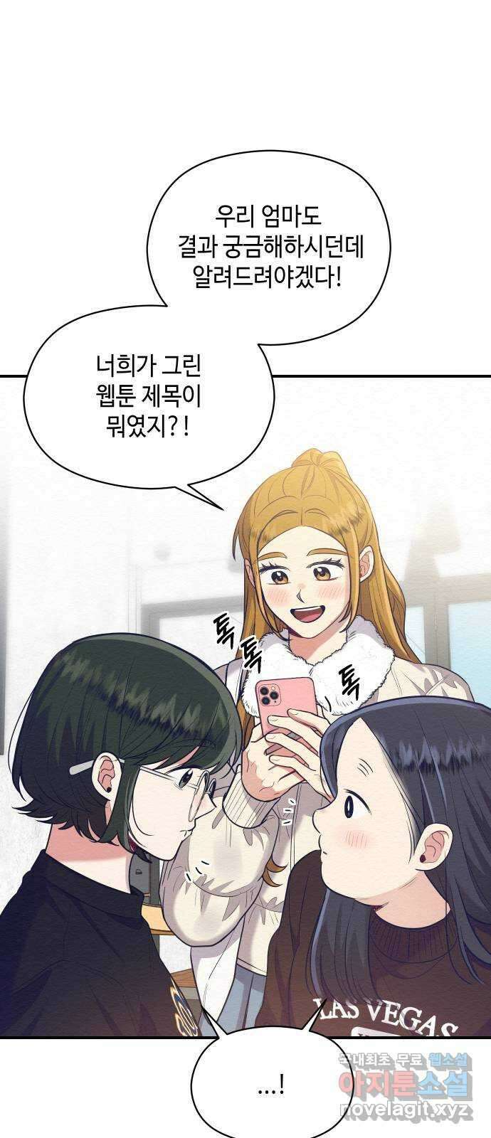 악녀 18세 공략기 62화(마지막화) 62