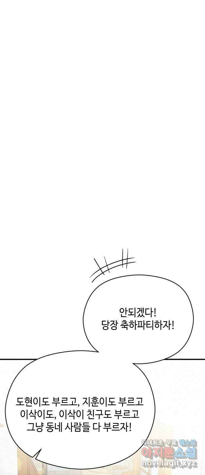 악녀 18세 공략기 62화(마지막화) 65