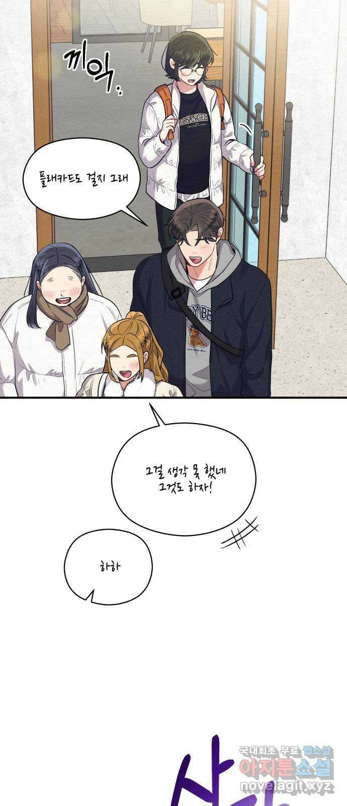 악녀 18세 공략기 62화(마지막화) 66