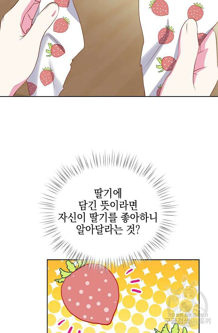 태양을 삼킨꽃 18화 8