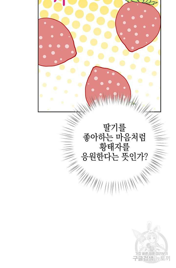 태양을 삼킨꽃 18화 9