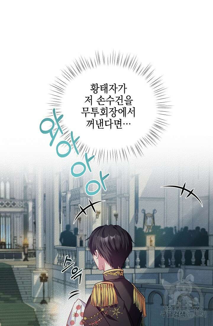 태양을 삼킨꽃 18화 10