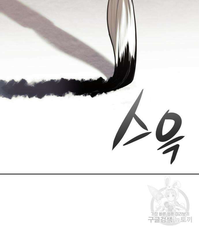 낙향문사전 2부 80화 6