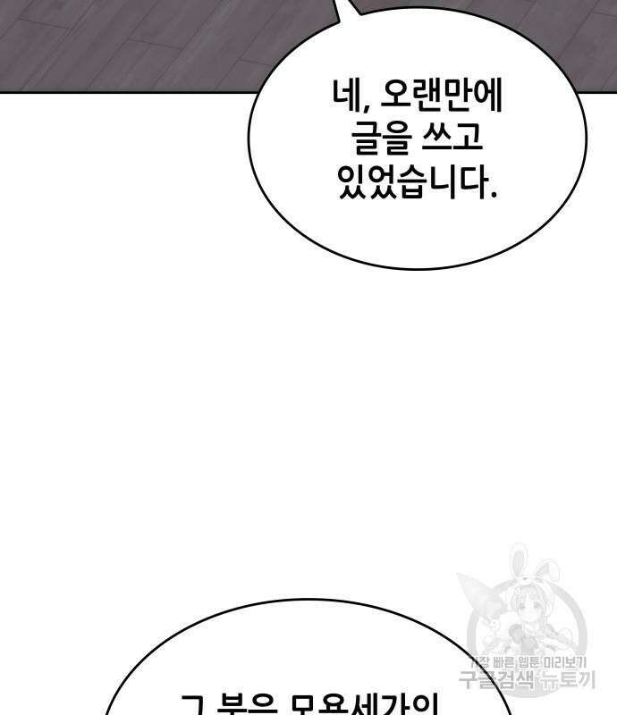 낙향문사전 2부 80화 15