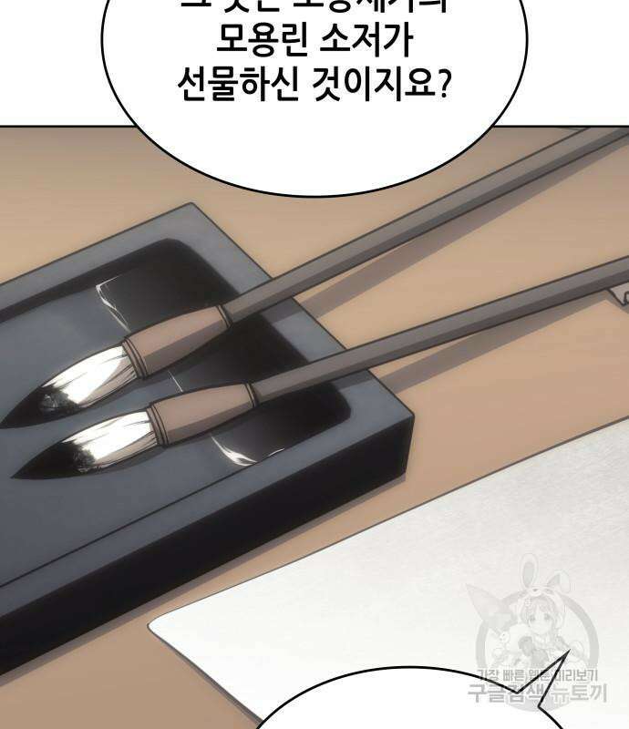 낙향문사전 2부 80화 16