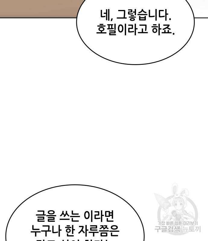 낙향문사전 2부 80화 17