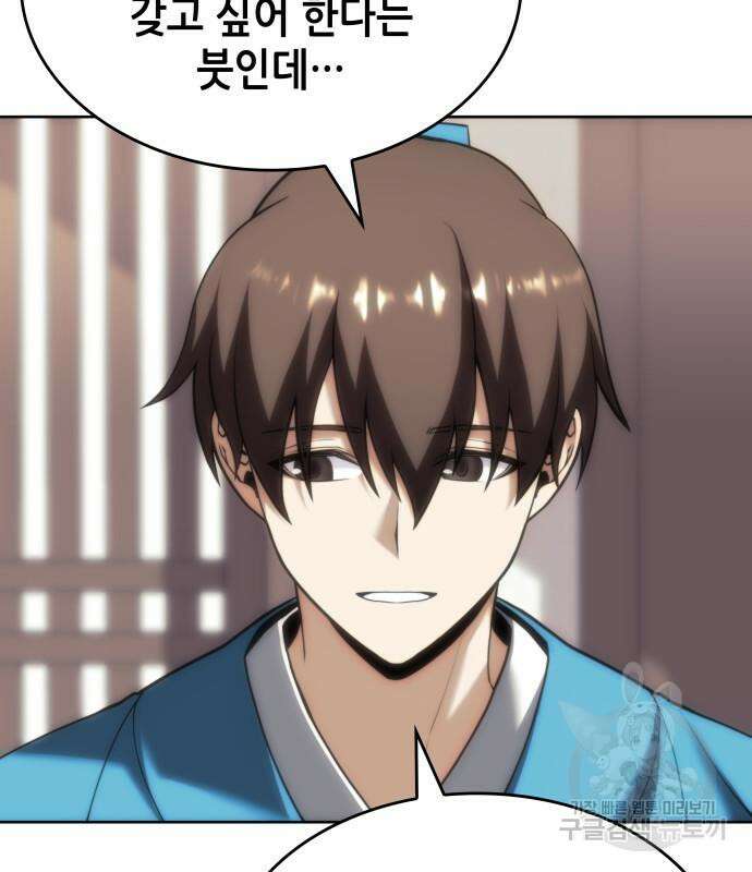 낙향문사전 2부 80화 18