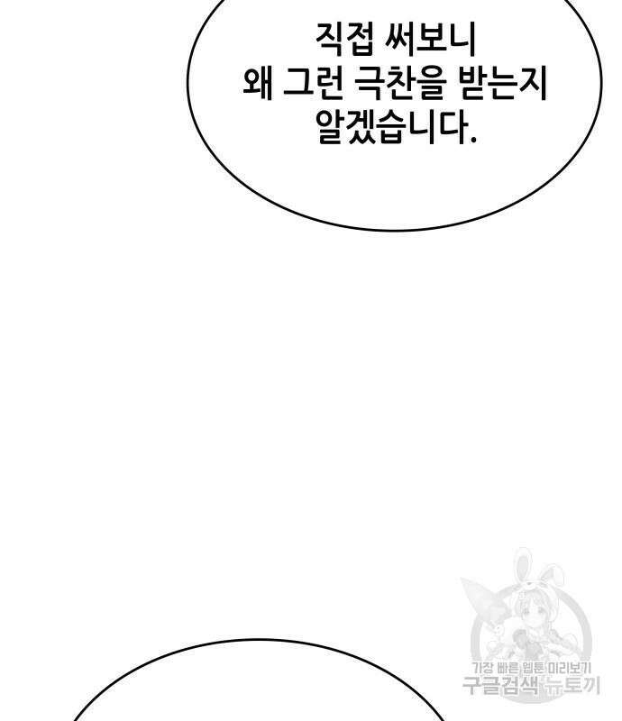 낙향문사전 2부 80화 19