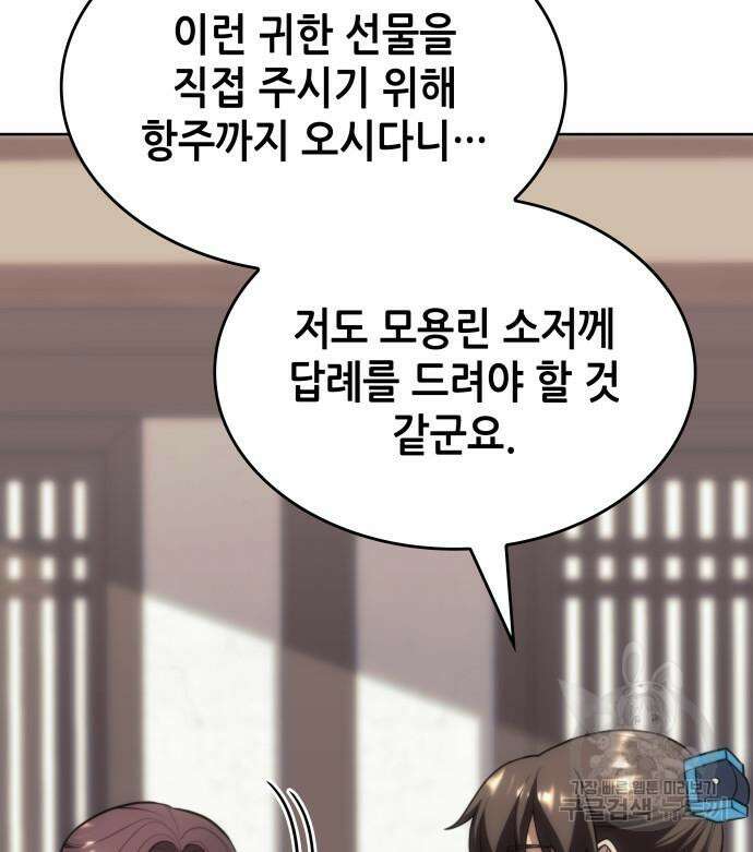 낙향문사전 2부 80화 20