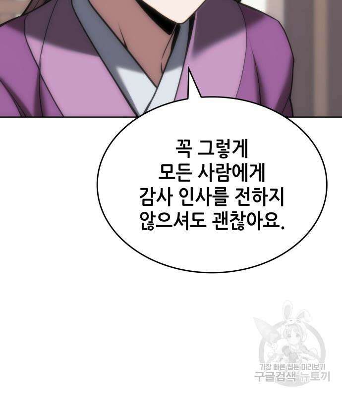 낙향문사전 2부 80화 23