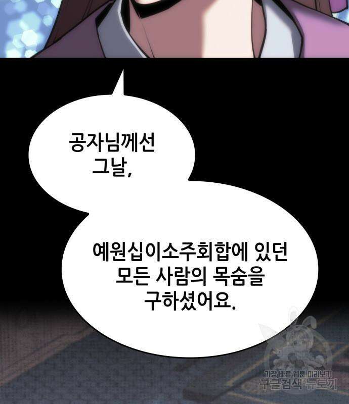 낙향문사전 2부 80화 26