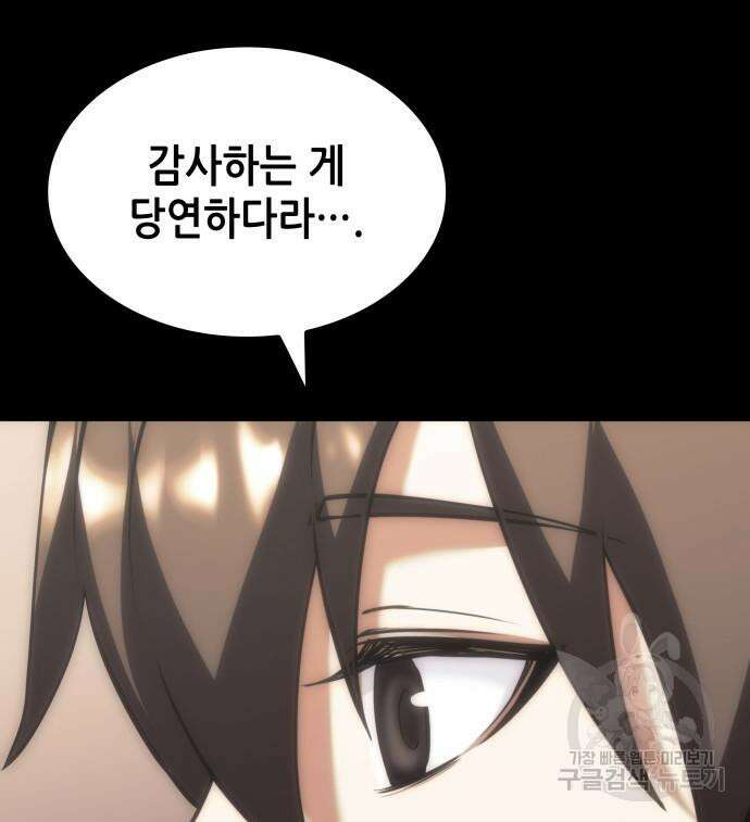 낙향문사전 2부 80화 29