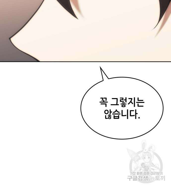 낙향문사전 2부 80화 30
