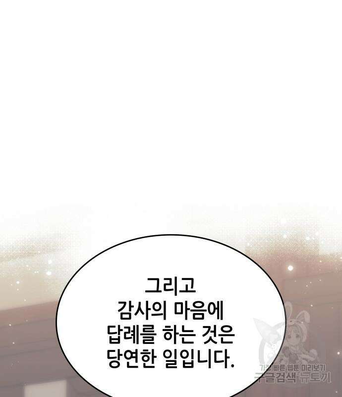 낙향문사전 2부 80화 31