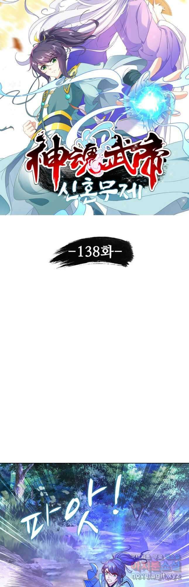 신혼무제 138화 4
