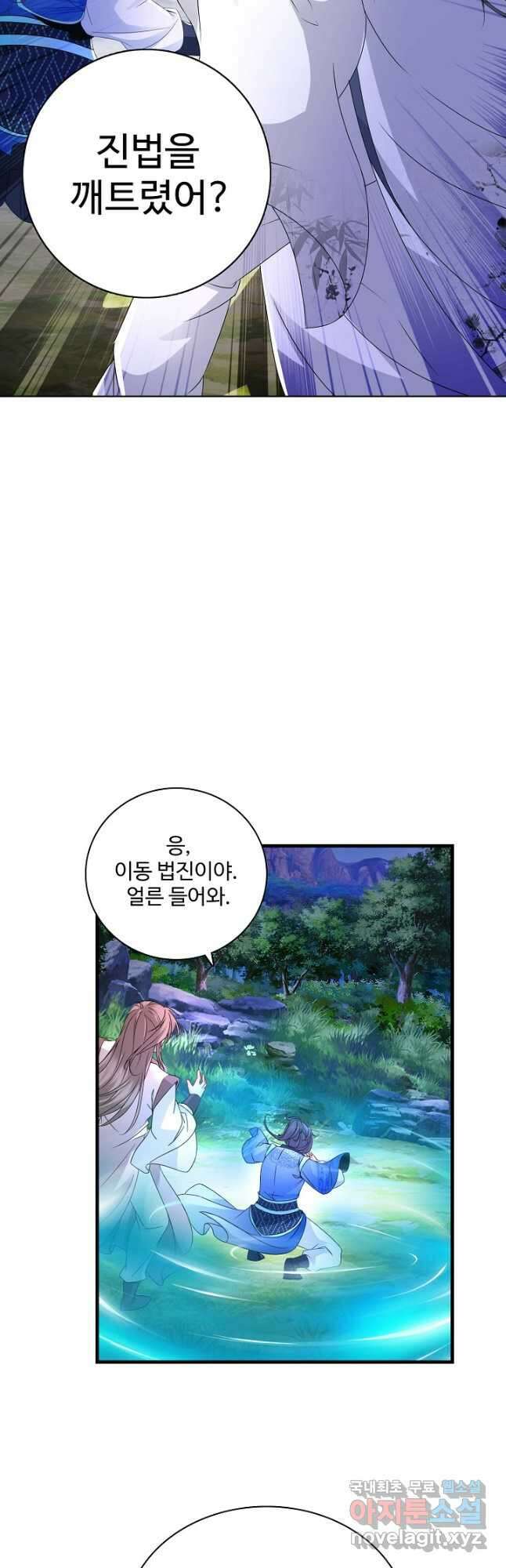 신혼무제 138화 7