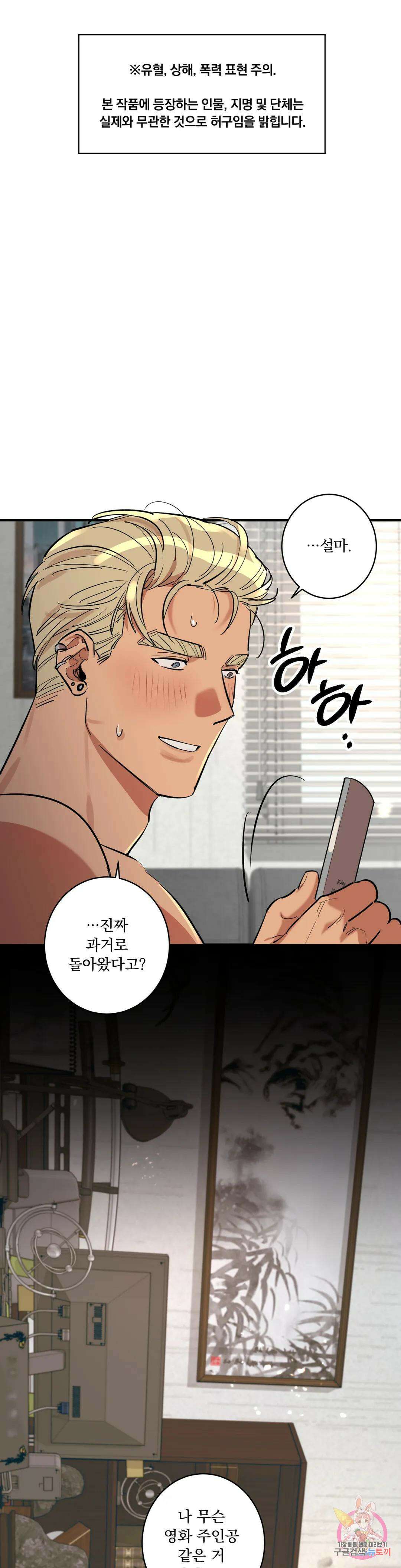 천재일우 2화 1