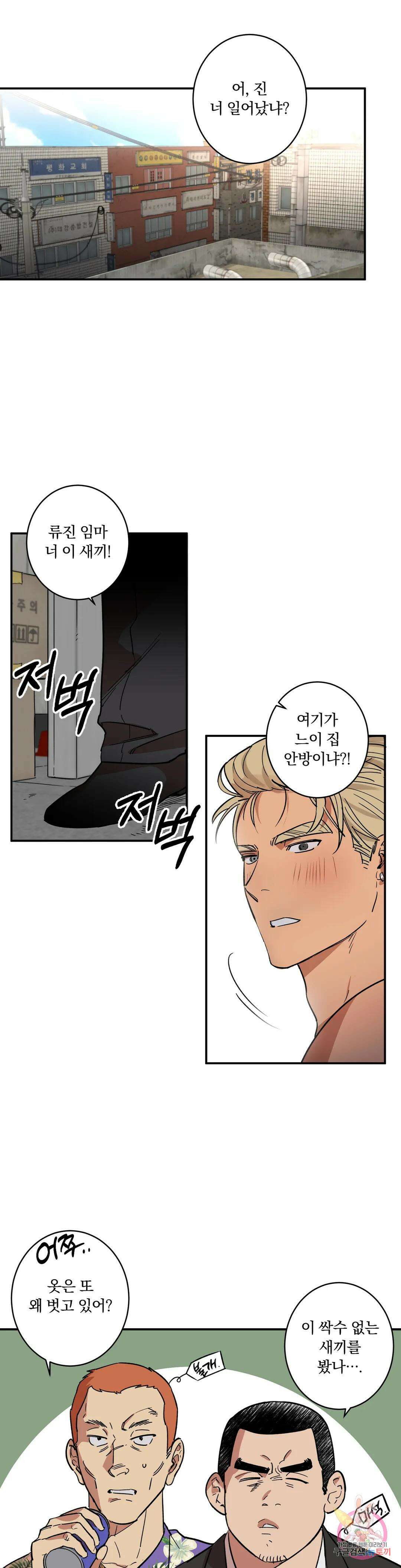 천재일우 2화 3