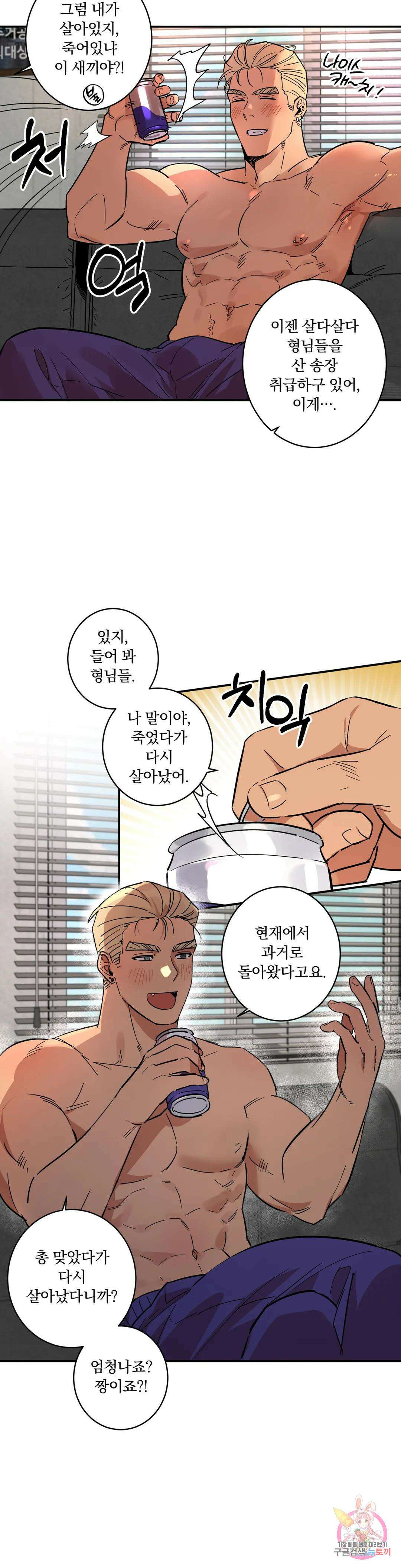 천재일우 2화 5