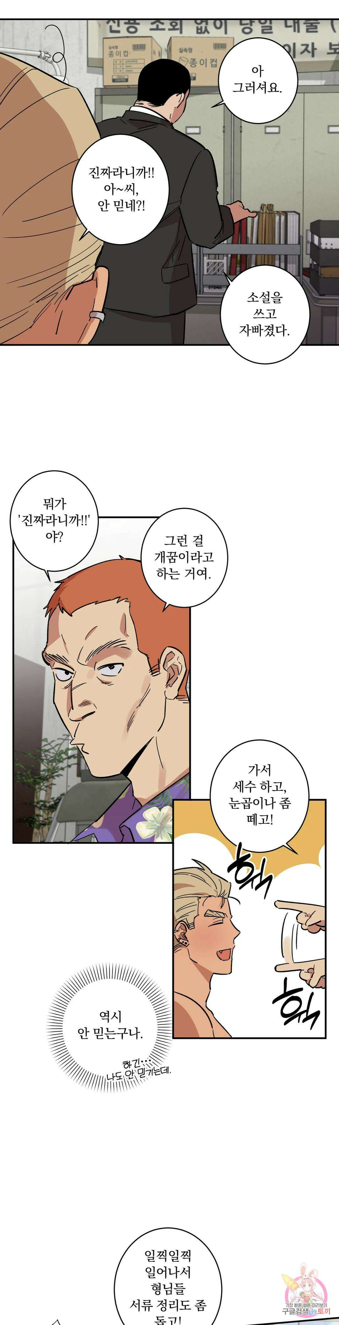 천재일우 2화 6