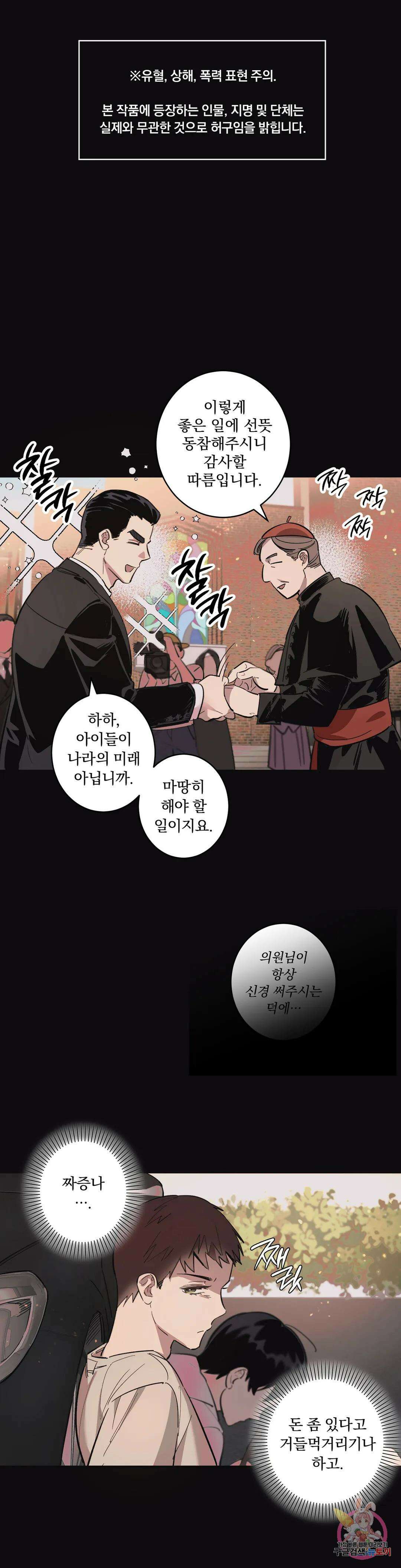 천재일우 7화 1
