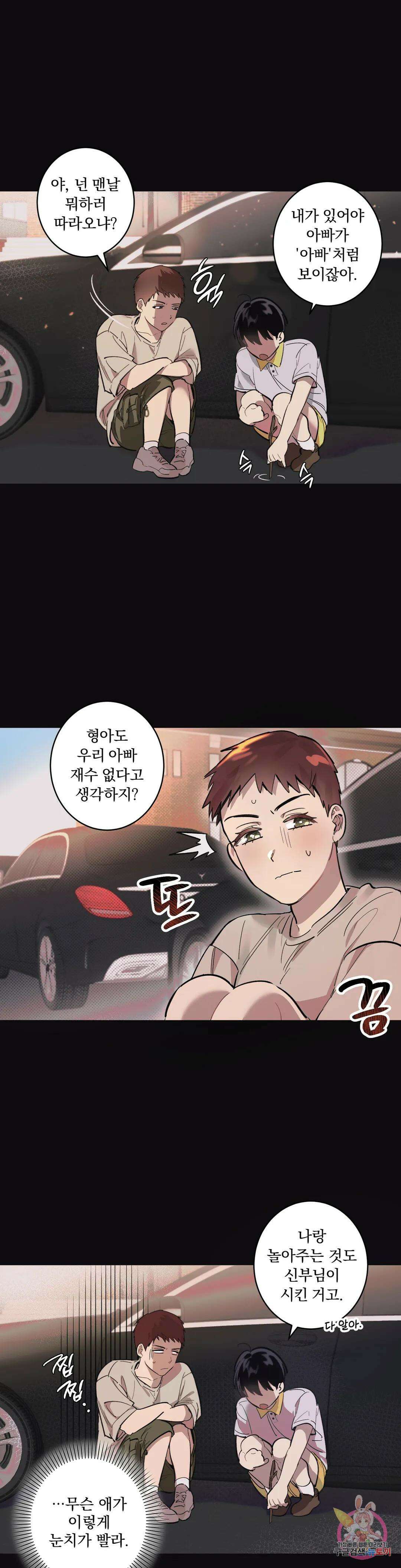천재일우 7화 2