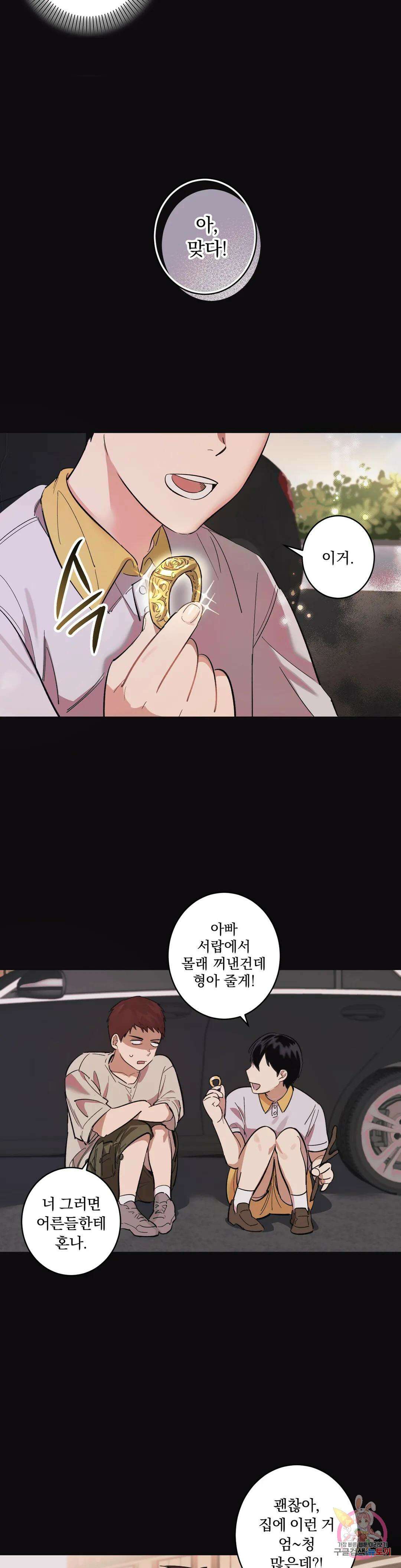 천재일우 7화 3