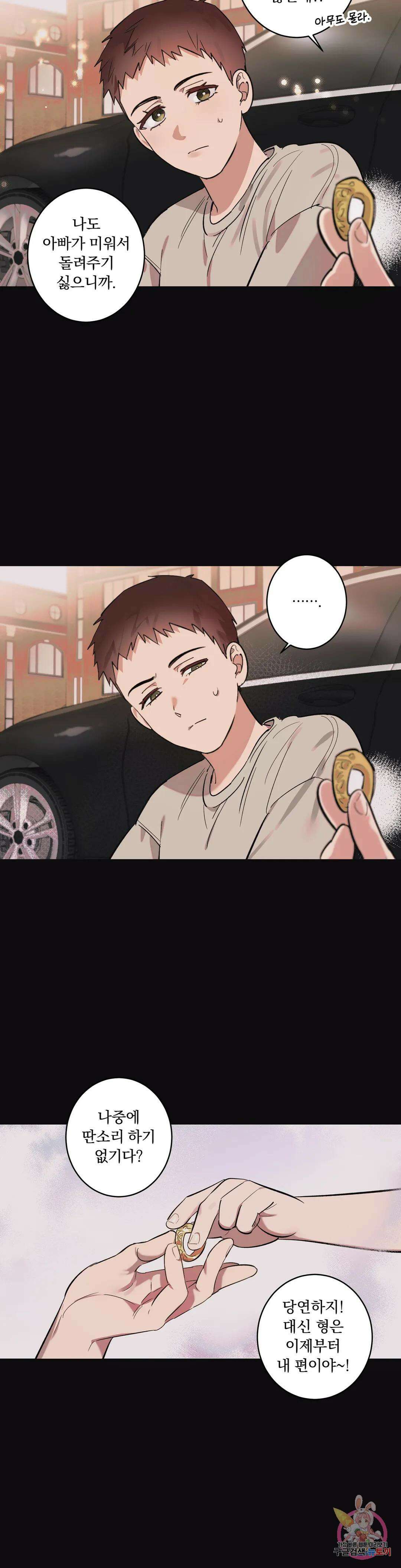 천재일우 7화 4