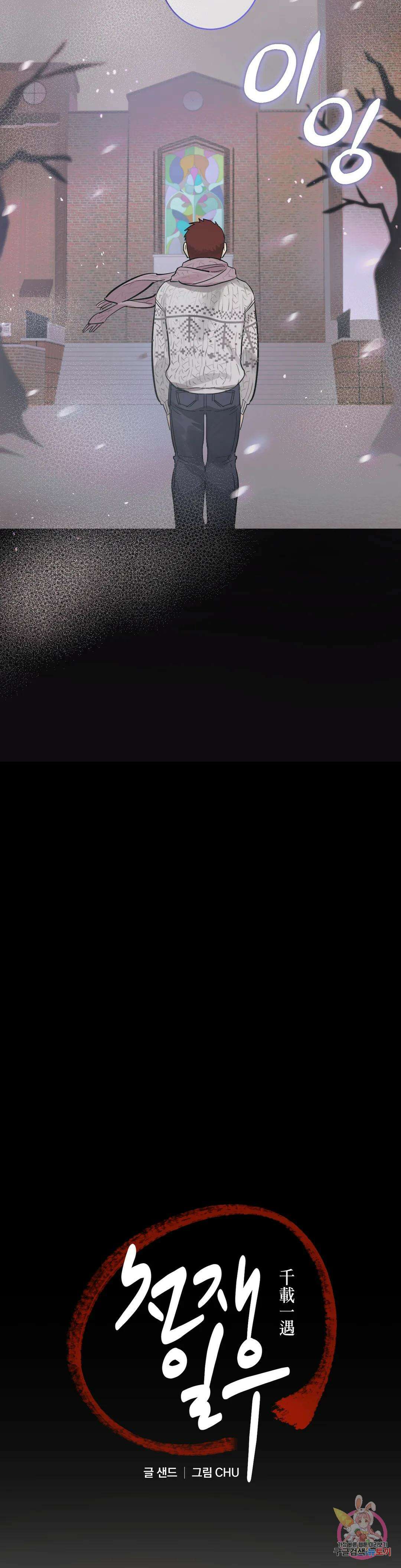 천재일우 7화 6