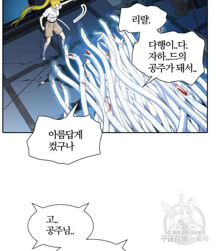 신의 탑 3부 143화 8