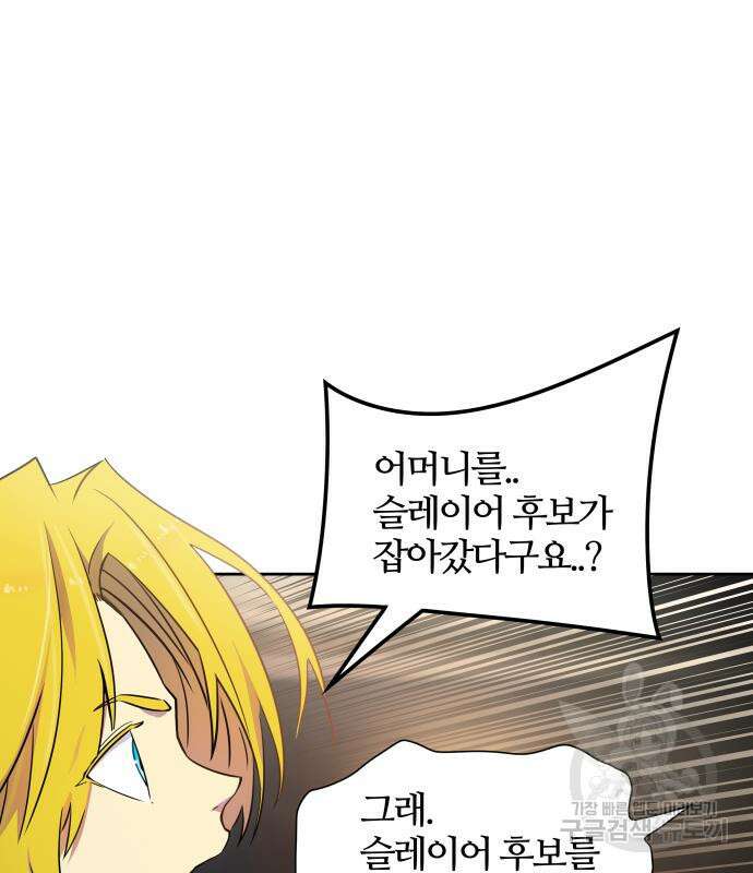 신의 탑 3부 143화 12