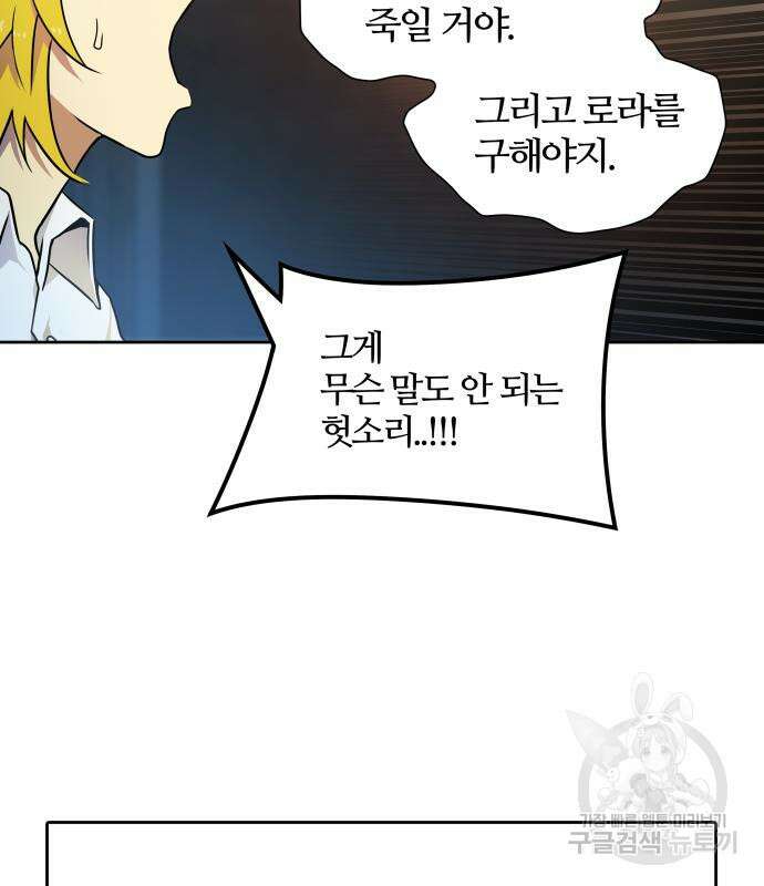 신의 탑 3부 143화 13