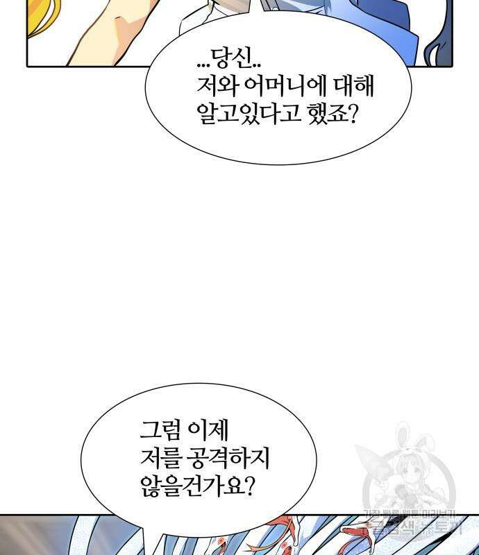 신의 탑 3부 143화 20