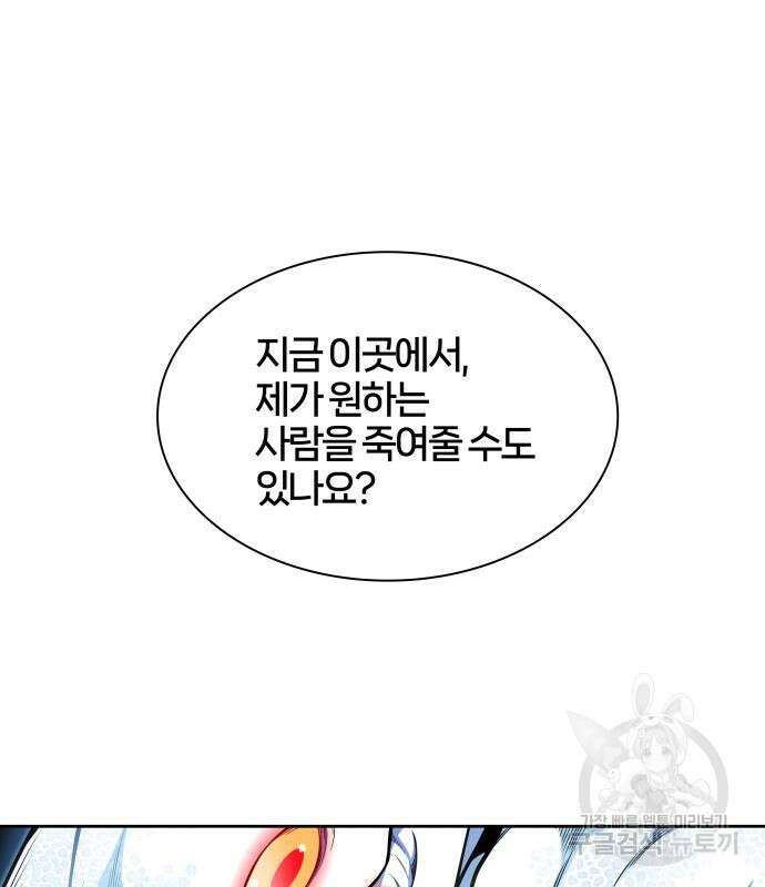 신의 탑 3부 143화 22