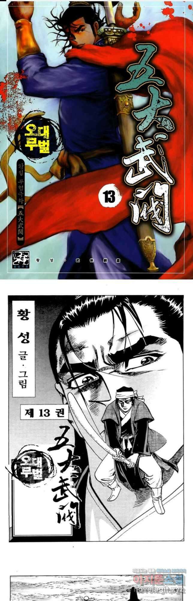 오대무벌 25화 1