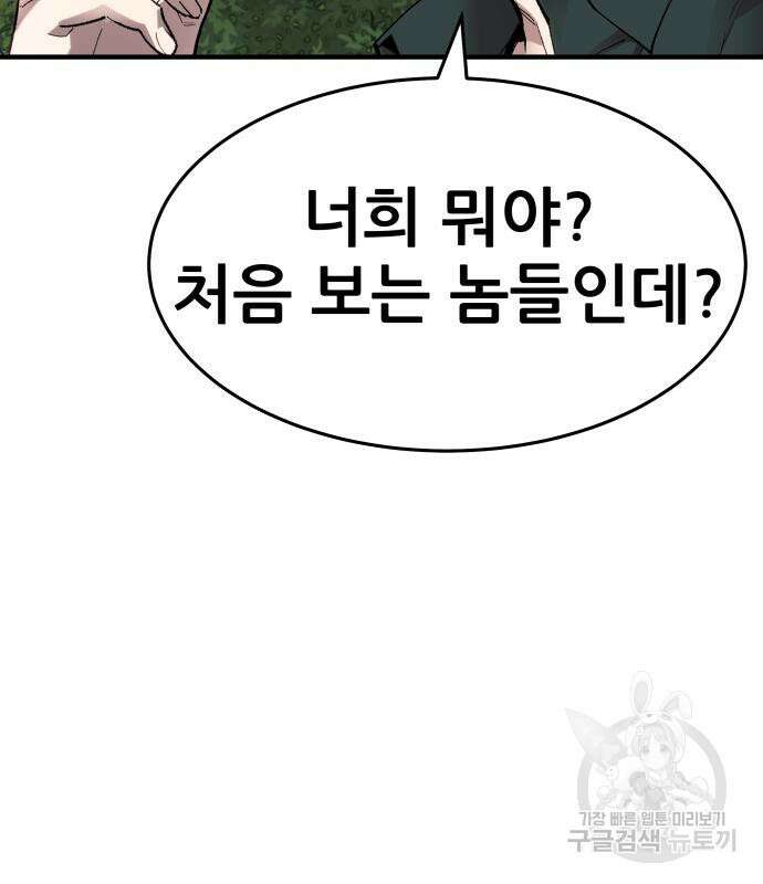 만렙돌파 2부 7화 5