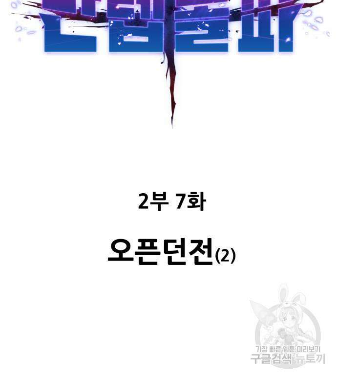 만렙돌파 2부 7화 32