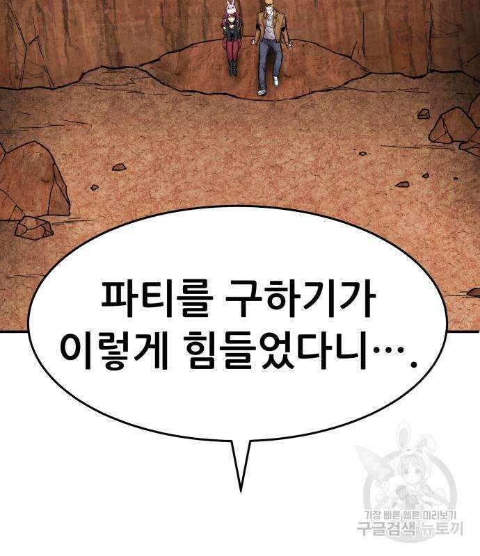 만렙돌파 2부 7화 34