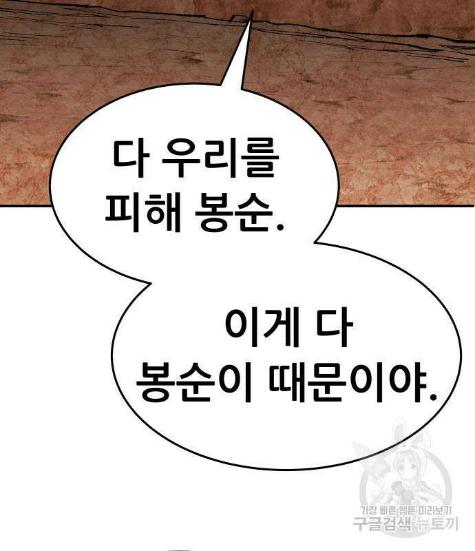 만렙돌파 2부 7화 37