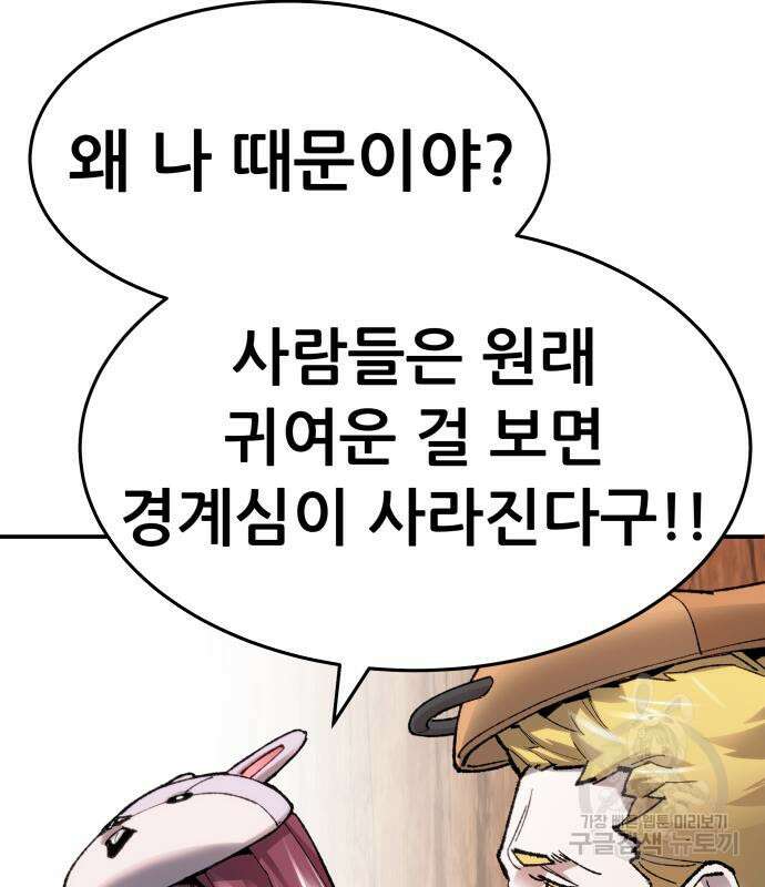 만렙돌파 2부 7화 38