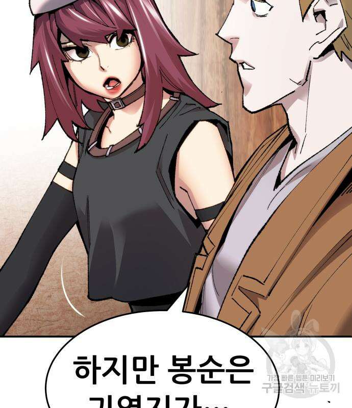 만렙돌파 2부 7화 39