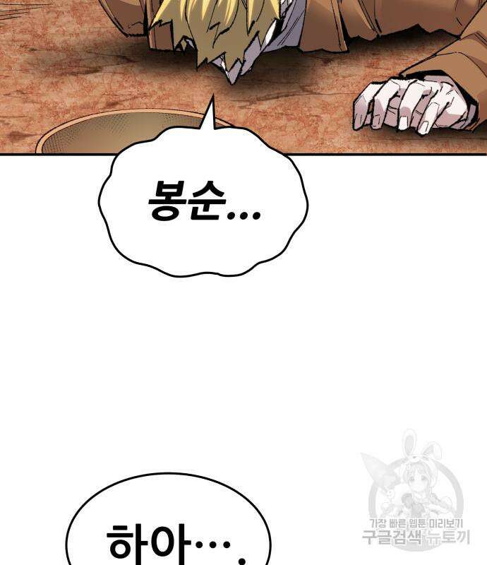 만렙돌파 2부 7화 42