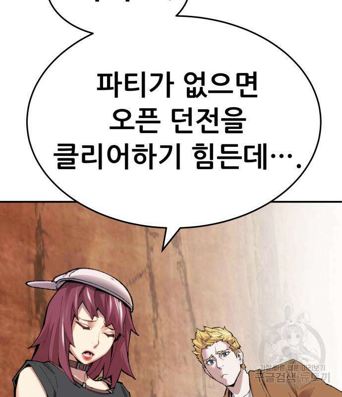 만렙돌파 2부 7화 43
