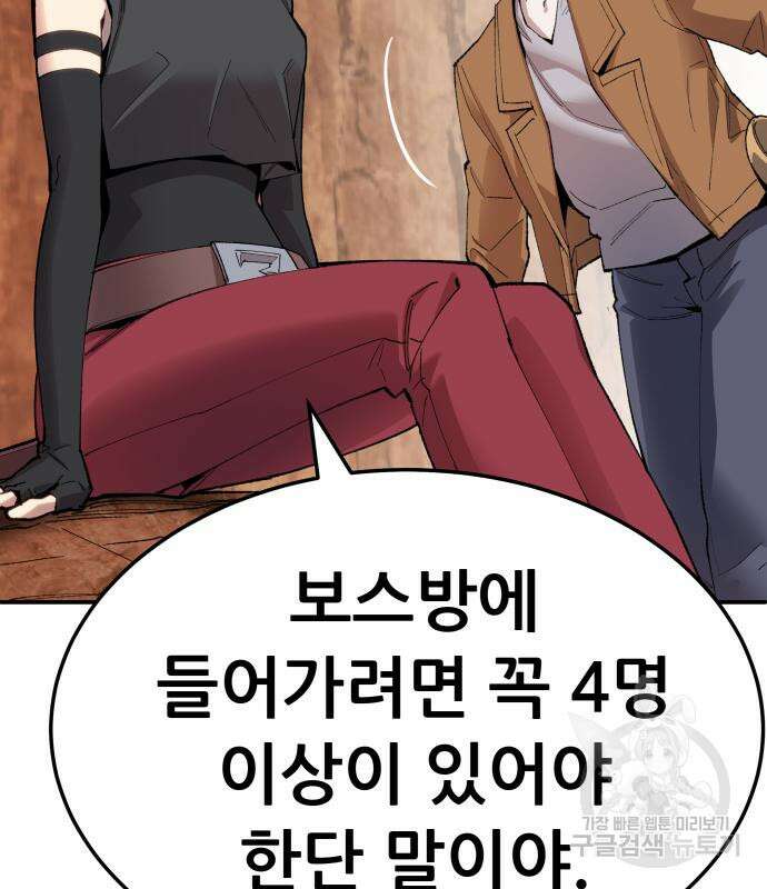 만렙돌파 2부 7화 44