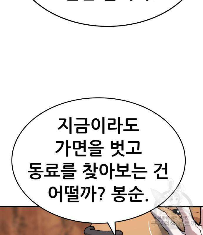 만렙돌파 2부 7화 45
