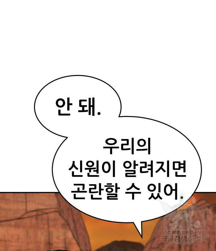 만렙돌파 2부 7화 47