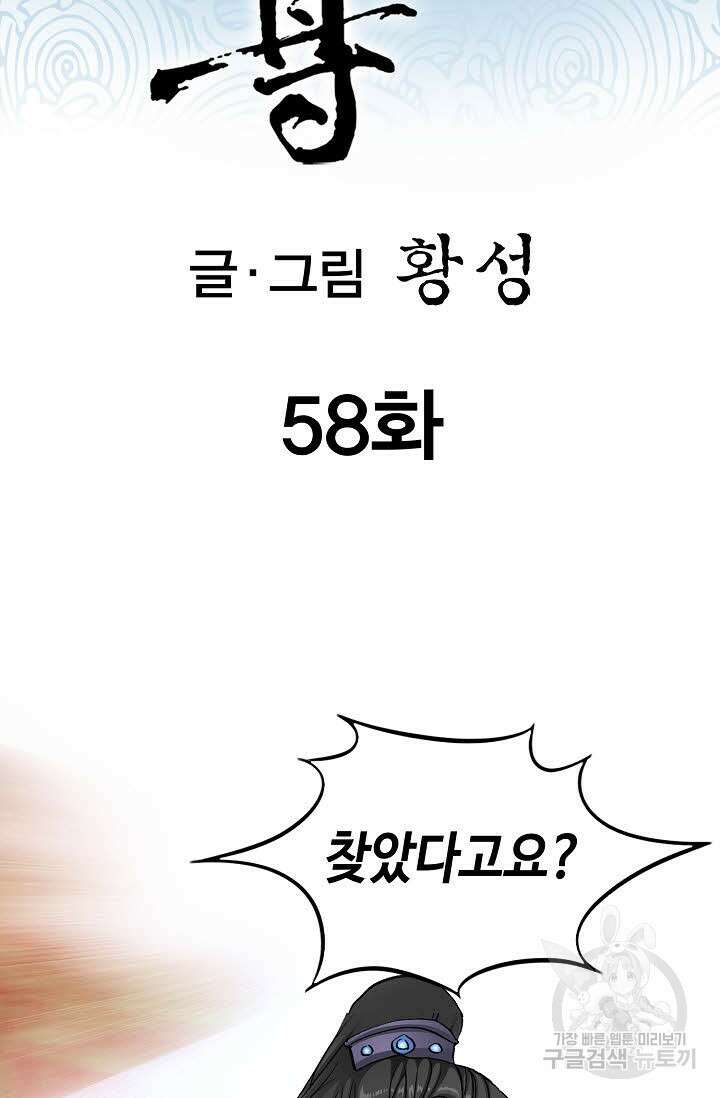 태극무존 58화 2