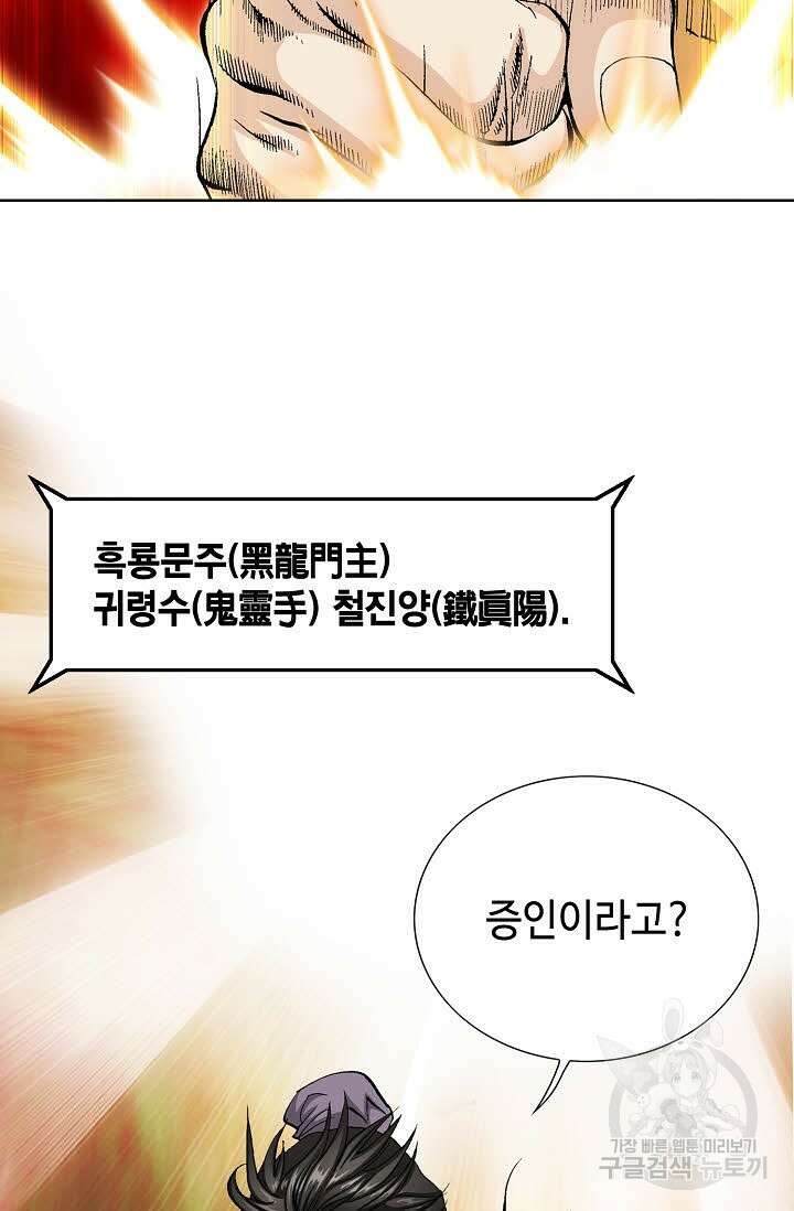 태극무존 58화 17